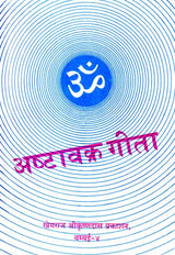 Ashtavakra Gita (Khemraj Edition) - Retail Maharaj