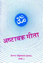 Ashtavakra Gita (Khemraj Edition) - Retail Maharaj