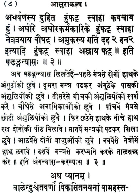 Asurikalpa of the Atharvaveda - Retail Maharaj