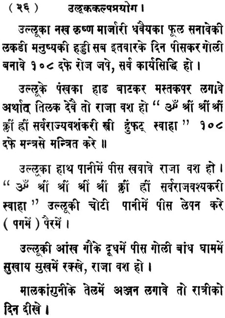 Asurikalpa of the Atharvaveda - Retail Maharaj