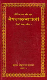 Bhaisajya Ratnavali - Retail Maharaj