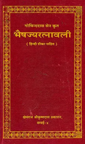 Bhaisajya Ratnavali - Retail Maharaj