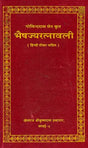 Bhaisajya Ratnavali - Retail Maharaj