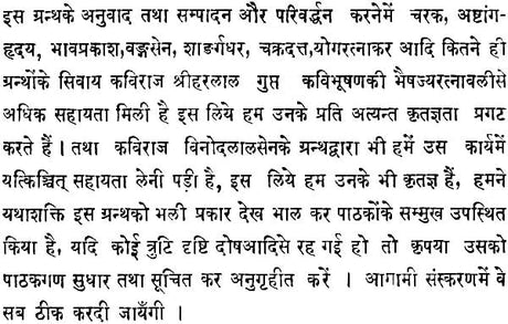 Bhaisajya Ratnavali - Retail Maharaj