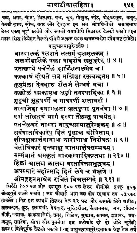 Bhaisajya Ratnavali - Retail Maharaj