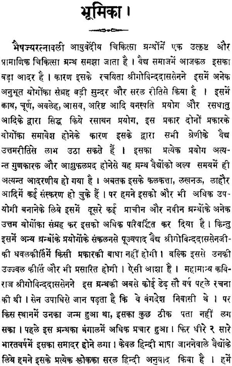 Bhaisajya Ratnavali - Retail Maharaj
