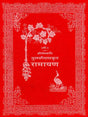 Bhavaprakash (Khemraj Edition) - Retail Maharaj