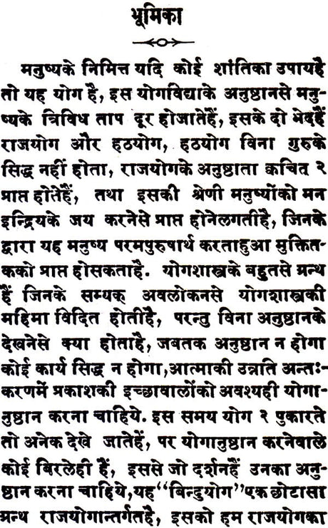 Bindu Yoga - Retail Maharaj