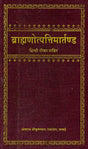 Brahmin Utapatti Maratanda, On the Origin of Brahmins - Retail Maharaj