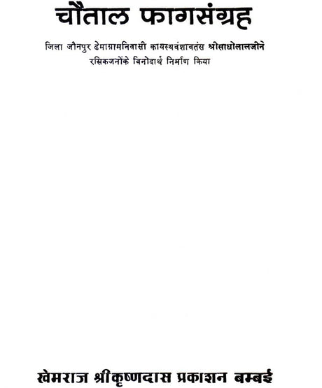 Chautala Phag Samgraha (An Old and Rare Book) - Retail Maharaj