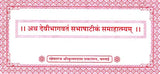 Devi Bhagavata Purana (Khemraj Horizontal Edition) (Set of 2 Volumes) - Retail Maharaj