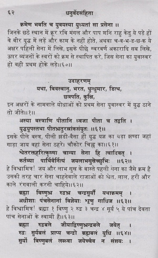 Dhanurveda Samhita - Retail Maharaj