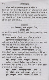 Dhanurveda Samhita - Retail Maharaj