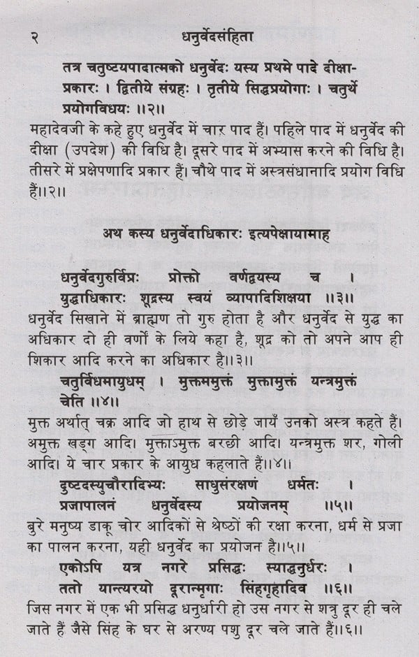 Dhanurveda Samhita - Retail Maharaj