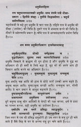 Dhanurveda Samhita - Retail Maharaj