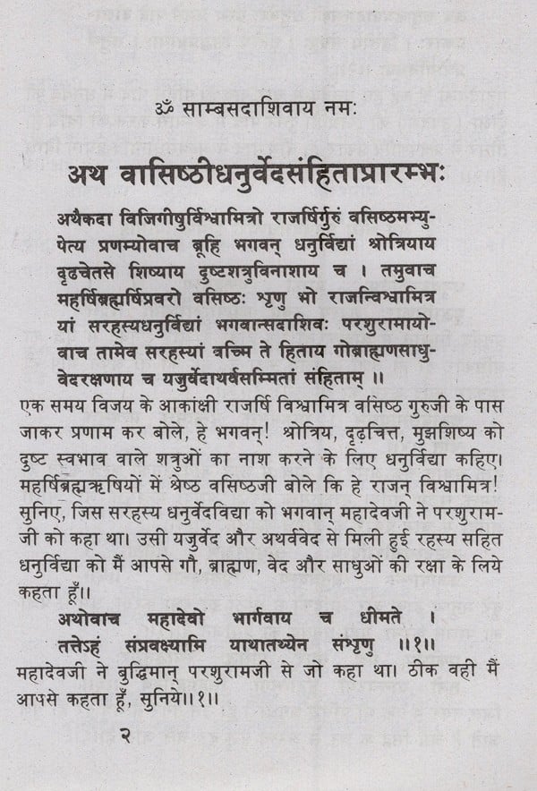 Dhanurveda Samhita - Retail Maharaj