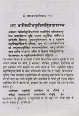 Dhanurveda Samhita - Retail Maharaj