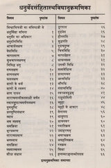 Dhanurveda Samhita - Retail Maharaj