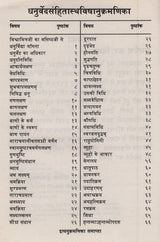 Dhanurveda Samhita - Retail Maharaj