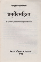 Dhanurveda Samhita - Retail Maharaj