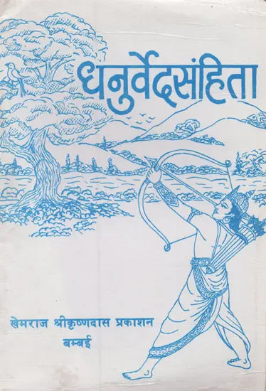 Dhanurveda Samhita - Retail Maharaj