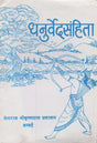 Dhanurveda Samhita - Retail Maharaj