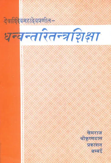 Dhanvantri Tantra Shiksha - Retail Maharaj
