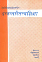 Dhanvantri Tantra Shiksha - Retail Maharaj
