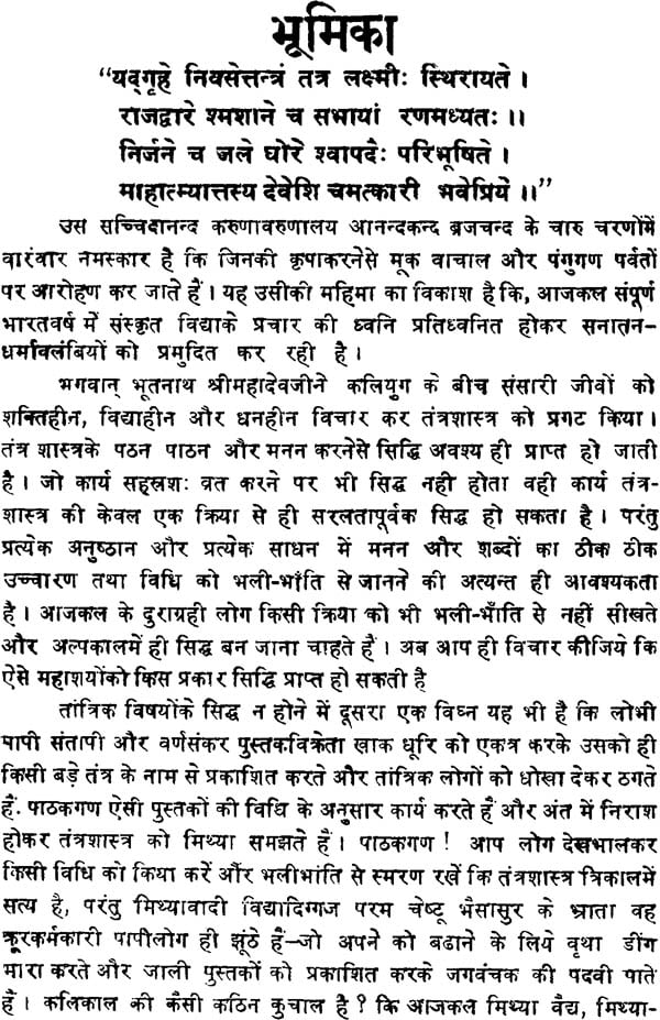 Dhanvantri Tantra Shiksha - Retail Maharaj