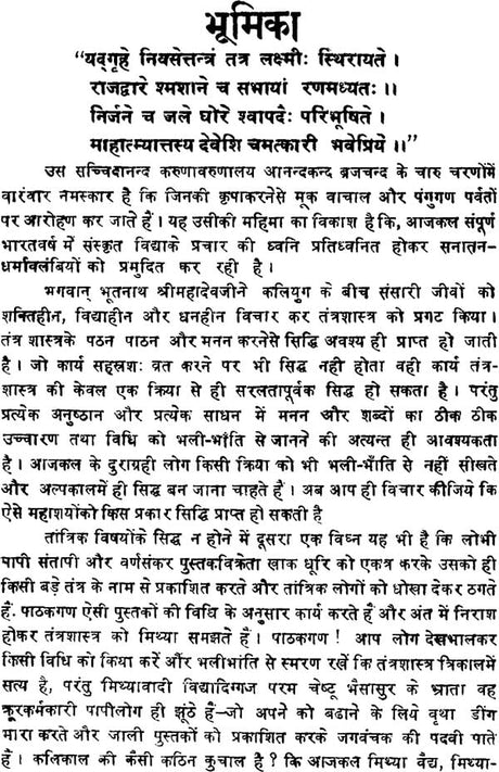 Dhanvantri Tantra Shiksha - Retail Maharaj