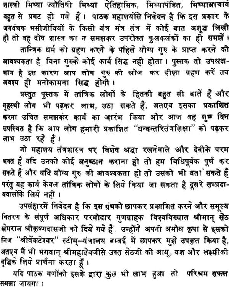 Dhanvantri Tantra Shiksha - Retail Maharaj