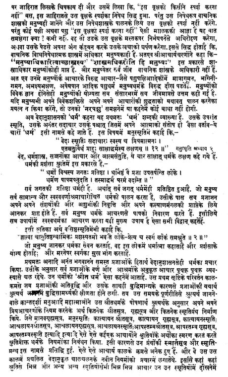 Dharmashastra Sangraha (With Hindi Commentary) - Retail Maharaj