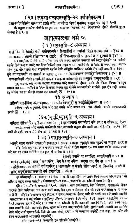 Dharmashastra Sangraha (With Hindi Commentary) - Retail Maharaj