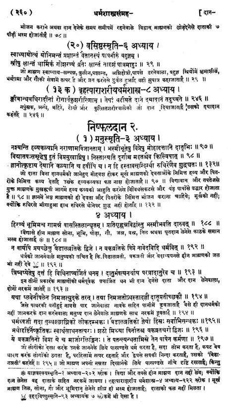 Dharmashastra Sangraha (With Hindi Commentary) - Retail Maharaj