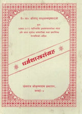 Dharmashastra Sangraha (With Hindi Commentary) - Retail Maharaj