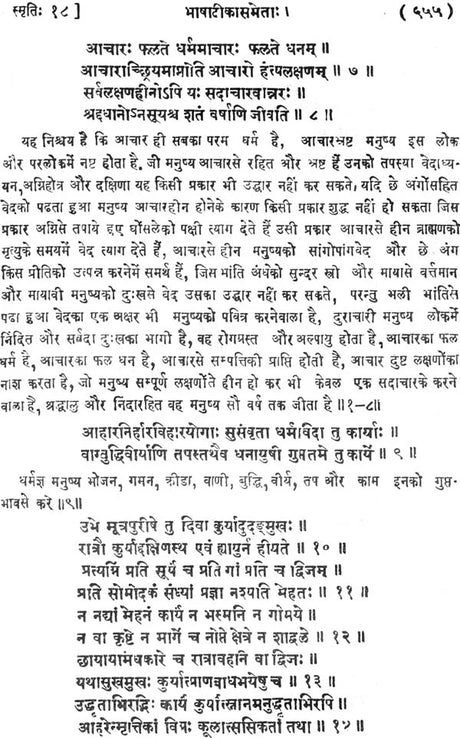 Eighteen Smrtis - Retail Maharaj