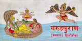 Garuda Purana, Preta Kalpa (An Old and Rare Book) - Retail Maharaj