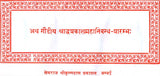 Gaudiya Shraddha Prakash - Retail Maharaj