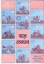Graha Laghav - Retail Maharaj