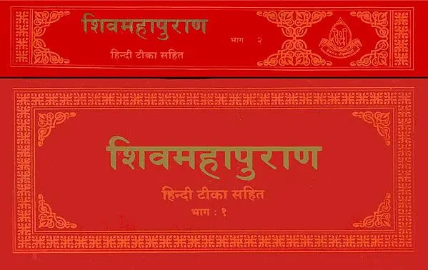 Harivamsa Purana (Khemraj Horizontal Edition) (Set of 2 Volumes) - Retail Maharaj