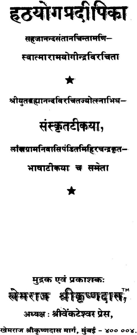 Hatha Yoga Pradipika - Retail Maharaj