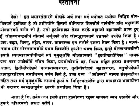 Hatha Yoga Pradipika - Retail Maharaj