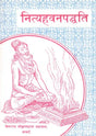 How to Perform Daily Hawan - Retail Maharaj
