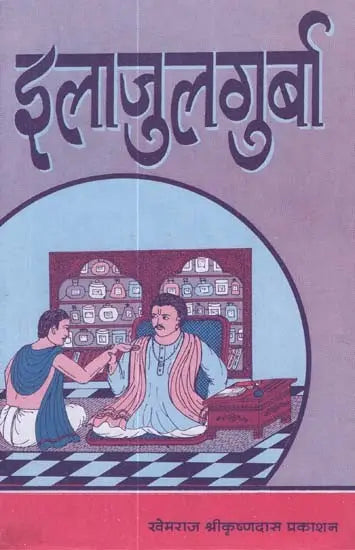 Ilaajulagurba - Retail Maharaj