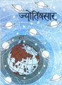 Jyotish Sara - Retail Maharaj