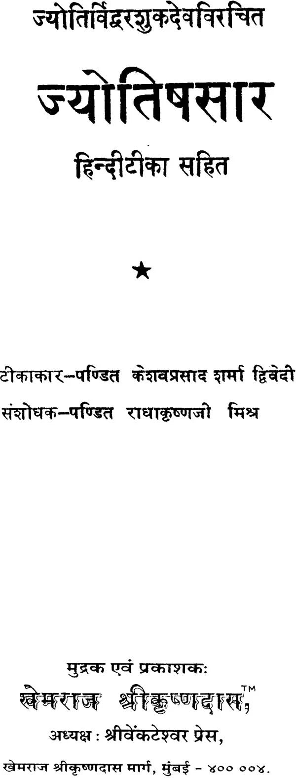 Jyotish Sara - Retail Maharaj