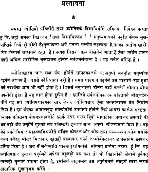 Jyotish Sara - Retail Maharaj