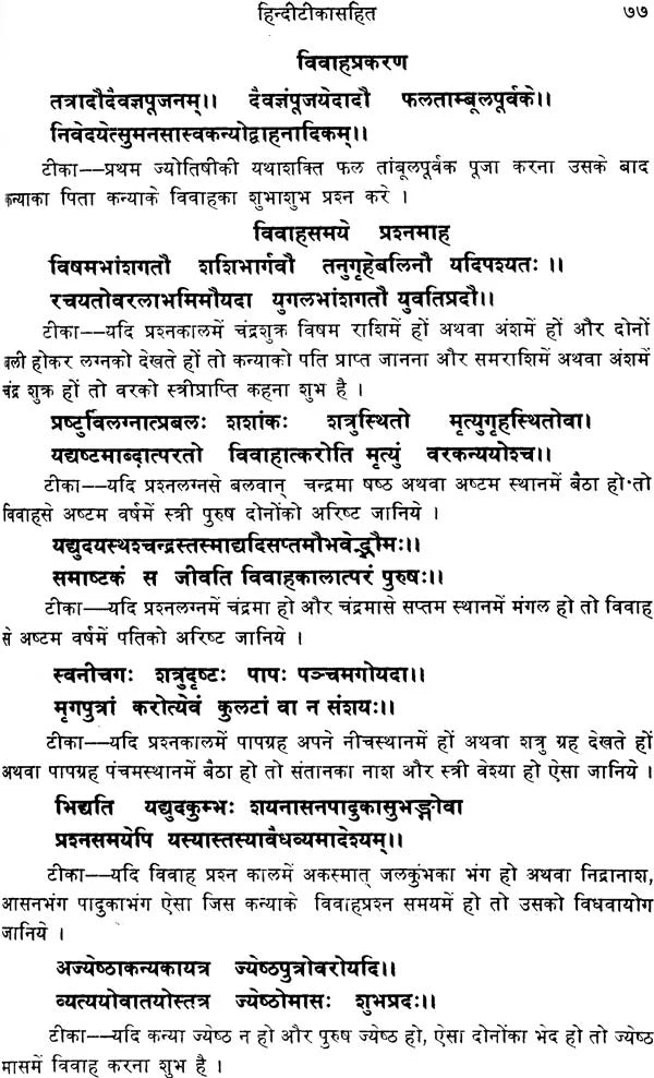Jyotish Sara - Retail Maharaj
