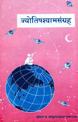 Jyotish Shyam Samgrah - Retail Maharaj