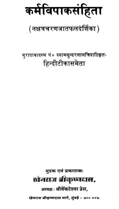 Karmavipaka Samhita - Retail Maharaj